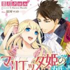 Marietta-hime no Konrei: Dannasama, Suteki Sugimasu!