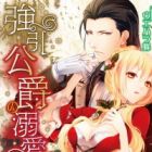 Gouin Koushaku no Dekiai