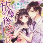 Houkago Cinderella: Kagaku Kyoushi no Dekiai Lesson