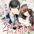 Sweet Bridal e Youkoso: Binwan Shachou no Dekiai
