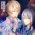Ouji no Kiss dewa Mezamenai