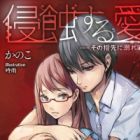 Shinshoku suru Ai:  Sono Yubisaki ni Oborete
