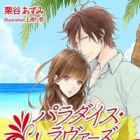 Paradise Lovers: Gouin Onzoushi no Amai Kyuuai
