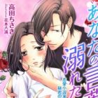 Anata no Kotoba ni Oboretai: Renai Shousetsuka to Himitsu no Dokushokai