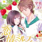 Renjou Mille Feuille: Kiss wa Dolce no Nochi de
