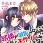 Kekkon ga Hadan ni Nattara, Kachou to Kozukuri suru Koto ni Narimashita!?