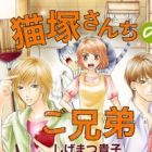 Nekozuka-san Chi no Gokyoudai