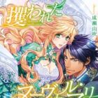 Sarawareta Nouvelle Mari&eacute;e