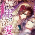 Outei no Shinai: Aisare Ouhi no Kanbi na Tameiki