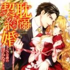 Tandeki Keiyakukon: Do S Koushaku no Midara na Atelier