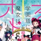 Gakuentou ni Majo wa Odoru