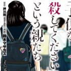 "Kodomo wo Koroshite Kudasai" to Iu Oya-tachi