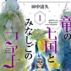 Ryuu no Nanakuni to Minashigo no Fuana