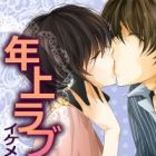 Toshiue Love Lesson: Ikemen-senpai no Itazura Shirei