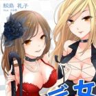 Joou-sama Debut Shimashita.