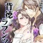 Haitoku Rapunzel: Madoushi-tachi no Aigan Gishiki