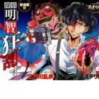 Tantei Akechi wa Kyouransu