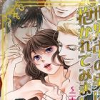 Sekaijuu no Otoko ni Dakarete Mimashita.: Nijuuni Kakoku Sex Taikenki