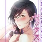 Saikou ni Erokunaru: Sex Zecchou Ryoku