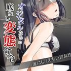 Ojisan-tachi no Sokonashi Hentai Meirei: Darenimo Ienai Inran Seiheki