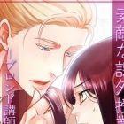 Suteki na Kagai Jugyou: Blonde Koushi ni Koi wo Shite