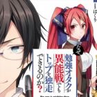 Naze, Benkyou Otaku ga Inousen demo Top wo Dokusou Dekiru no ka?