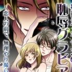 Moushuu Cameraman no Chijoku Gravure: Koibito no Mae de, Muriyari Torarete, Okasarete