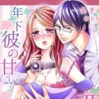 Toshishita Kare no Amai Itazura