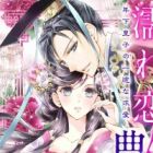 Nurekoi Enbu: Toshishita Ouji no Ichizu na Kyuuai