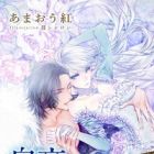 Koutei wa Yotogi wo Koinegau: Nejireta Hatsukoi to Hisareta Shuuai
