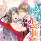 Boukun no Koijijou: Gouin na Kyuukon ni Madou Cinderella