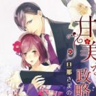 Kanbi na Seiryaku Kekkon: Dannasama no Yasashii Wana