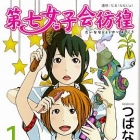 Dai Nana Joshikai H&ocirc;k&ocirc;