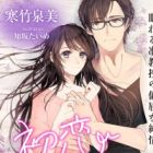 Hatsukoi Labyrinth: Nemureru Junkyouju no Henkutsu na Junjou
