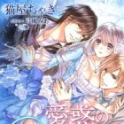 Aiwaku no Ningyohime: Amai Shitto to Koi no Sakuryaku