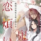 Oni no Koiwazurai: Chouka wa Muku na Ai ni Oboreru