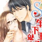 S-kei Toshishita Ouji ni Miserarete: Yume no Naka no Koi