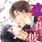 Koi no Kizu sae Kare no Wana