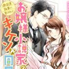 Ojousama Shousetsuka no Kiken na Doukyo Seikatsu: Kahogo Shitsuji ni Aisarete