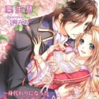 Kuro Koushaku no Hanayome Erabi: Migawari ni Natta Cinderella