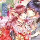 Otome no Himitsu wa Yawahada to Tomo ni Abakareru