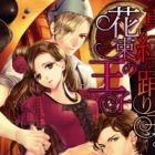Shinku no Odoriko to Hanataba no Ouji: Jounetsuteki ni Ubawarete