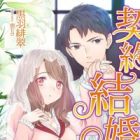 Keiyaku Kekkon: Oresama Shachou no Amai Wana