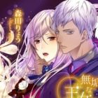 Muku na Oujo wa Kasshoku no Kishi ni Mi wo Yudaneru