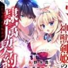 Hikikomori Eiyuu to Shinjuu Kenki no Reizoku Keiyaku