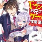 Jishou F-Rank no Oniisama ga Game de Hyouka sareru Gakuen no Chouten ni Kunrin suru Sou desu yo?