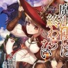 Mahoutsukai wa Owaranai