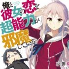 Ore to Kanojo no Koi wo Chounouryoku ga Jama shiteru.