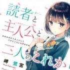 Boku to Kanojo to Futari no Korekara