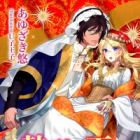 Nessa no Ou ni Ubawareta Hanayome: Torikago no Chouhi wa Shukufuku no Chigiri wo Kawasu